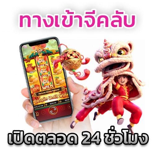 ทางเข้าจีคลับ